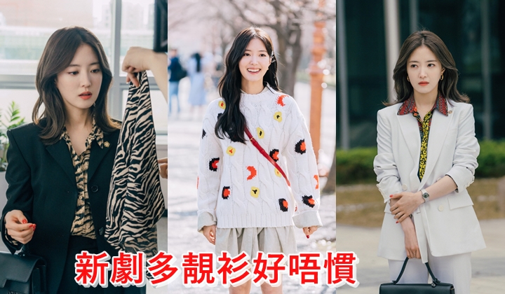 李世榮在《依法相愛吧》中造型多,令她很不慣。