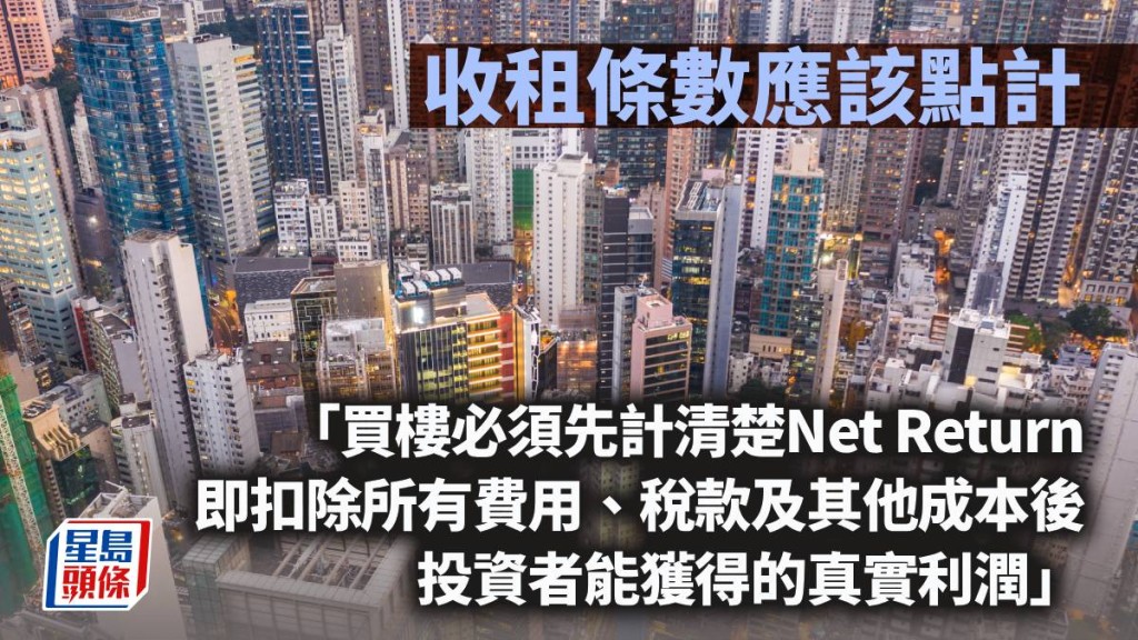 收租條數應該點計｜曾智華