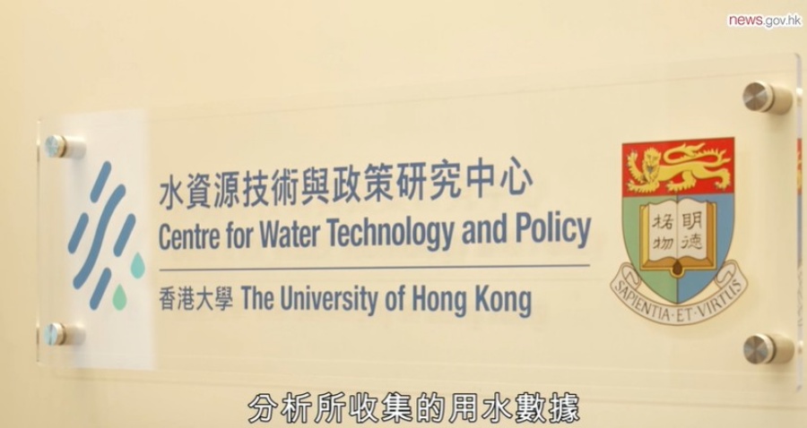 水務署委託香港大學水資源技術與政策研究中心進行有關計劃。政府新聞處 水務署委託香港大學水資源技術與政策研究中心進行有關計劃。政府新聞處