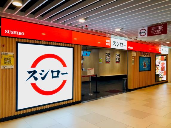日本知名迴轉壽司店「壽司郎」。 資料圖片