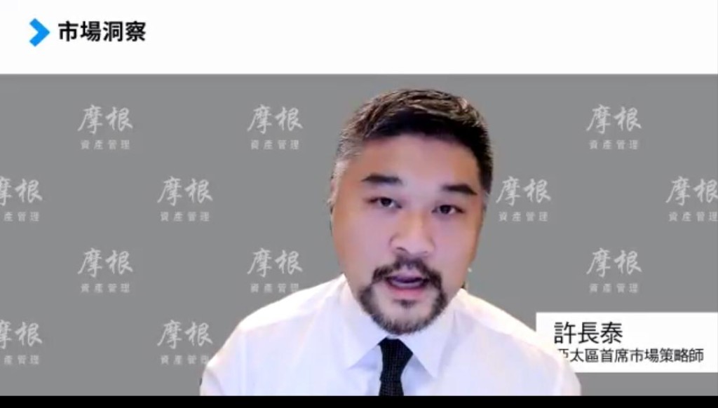 摩根資產管理亞洲首席市場策略師許長泰