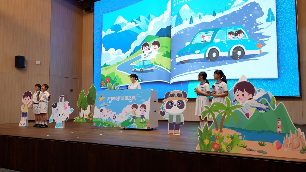 4位來自仁濟醫院陳耀星小學的學生,上台朗讀繪本。入境處供圖 4位來自仁濟醫院陳耀星小學的學生,上台朗讀繪本。入境處供圖