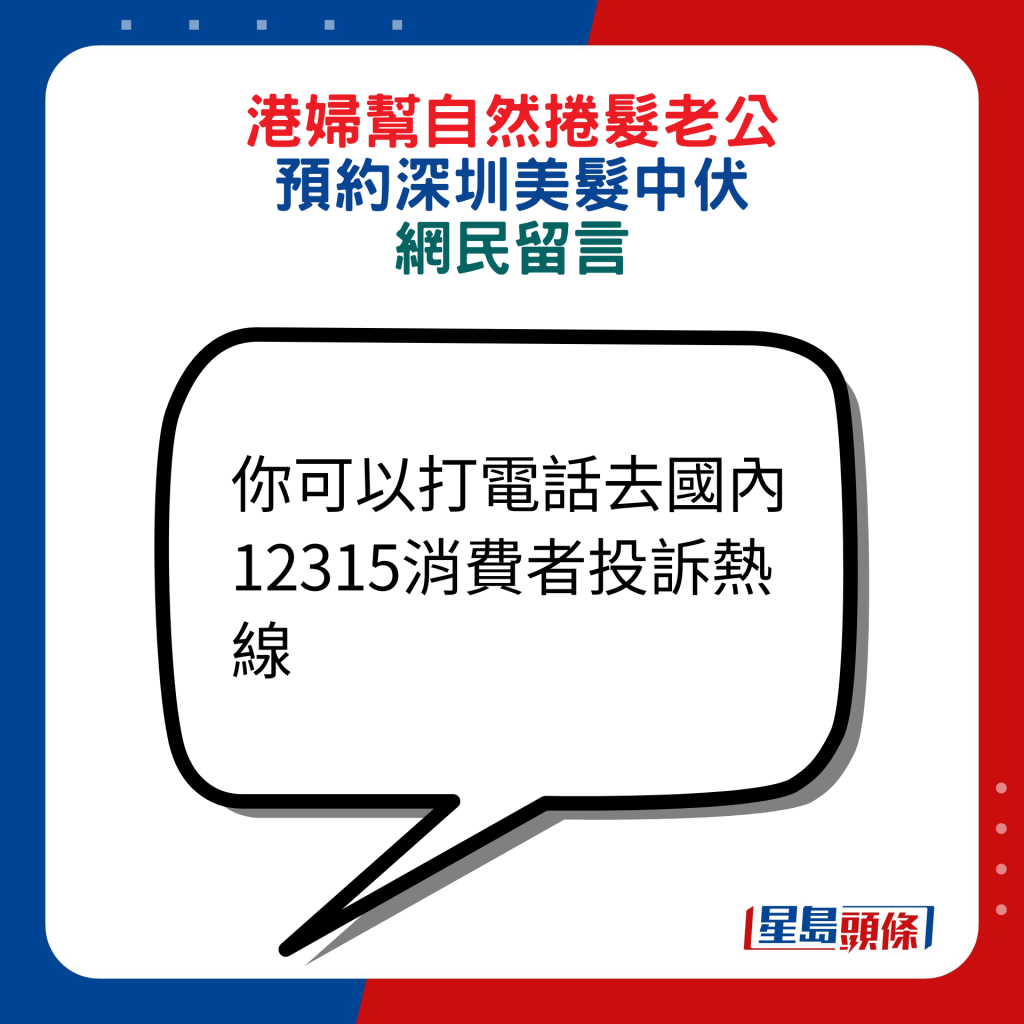 网民回应：你可以打电话去国内12315消费者投诉热线