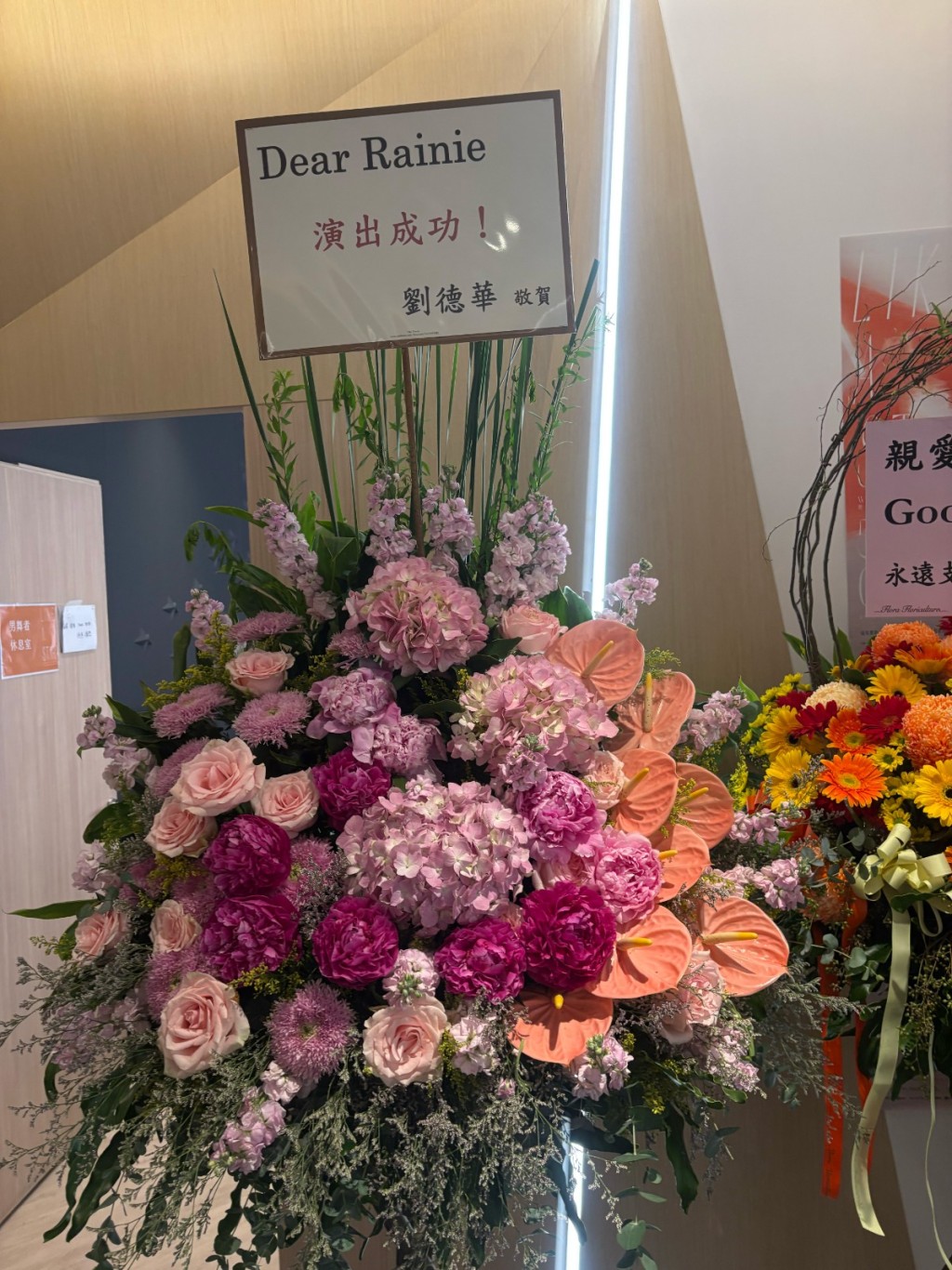 劉德華容祖兒送花籃祝賀。 劉德華容祖兒送花籃祝賀。