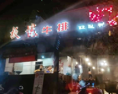 家長直斥該餐廳的衛生情況惡劣。網圖