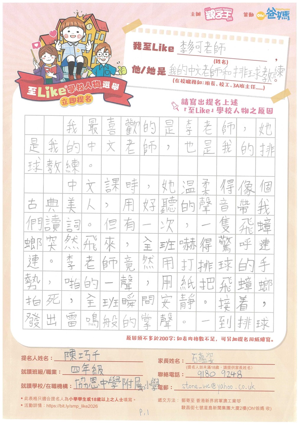 陳巧千同學形容上中文課時的李多可老師像個古典美人。(受訪者提供) 陳巧千同學形容上中文課時的李多可老師像個古典美人。(受訪者提供)