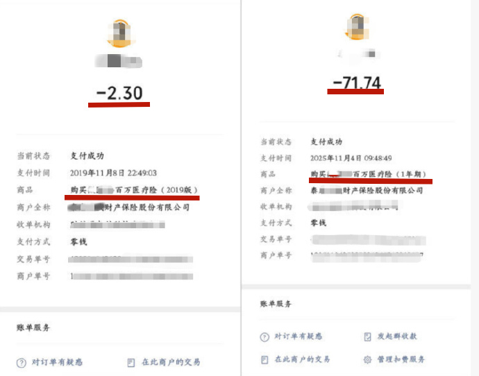 不少網民稱自己長輩被誘導開通保險。微博@上游新闻 不少網民稱自己長輩被誘導開通保險。微博@上游新闻