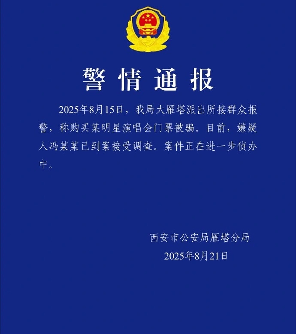 警方通報。 警方通報。