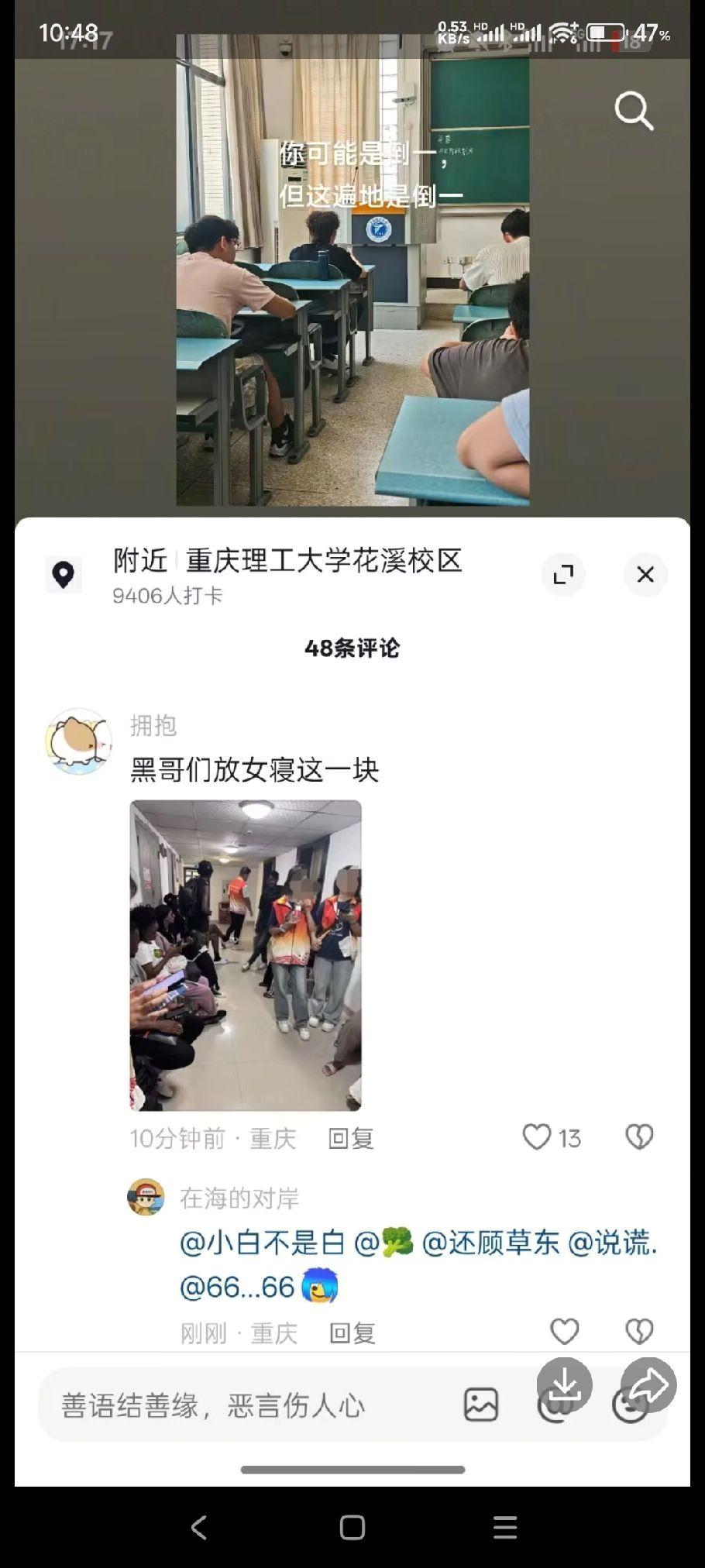 重慶理工大學安排非洲男留學生入住女生宿舍引起爭議。重慶理工大學吧