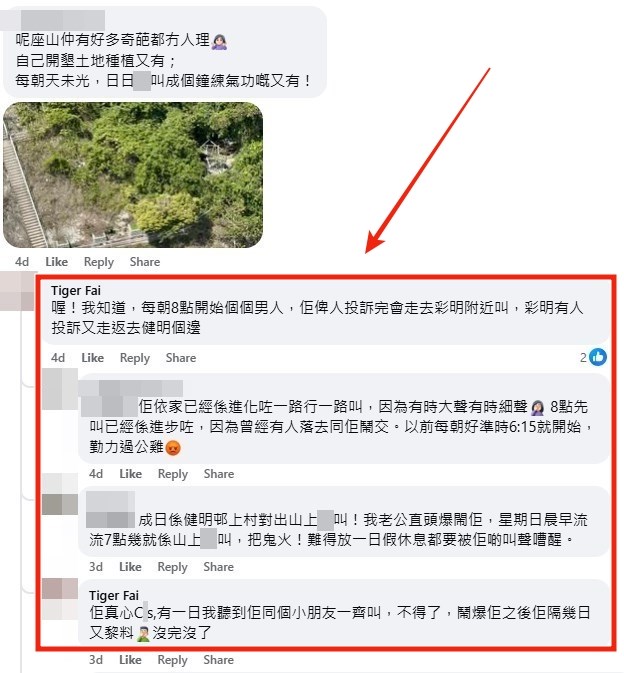 facebook截圖（資料來源：Tiger Fai＠facebook將軍澳主場）