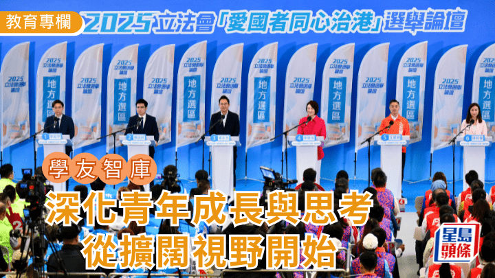 方富正 - 深化青年成長與思考 從擴闊視野開始｜學友智庫