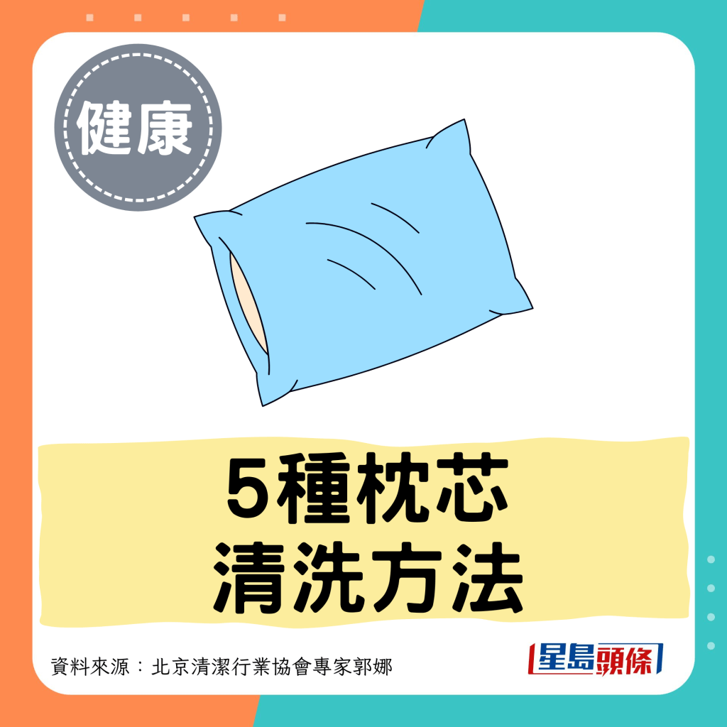 5种枕芯清洗方法