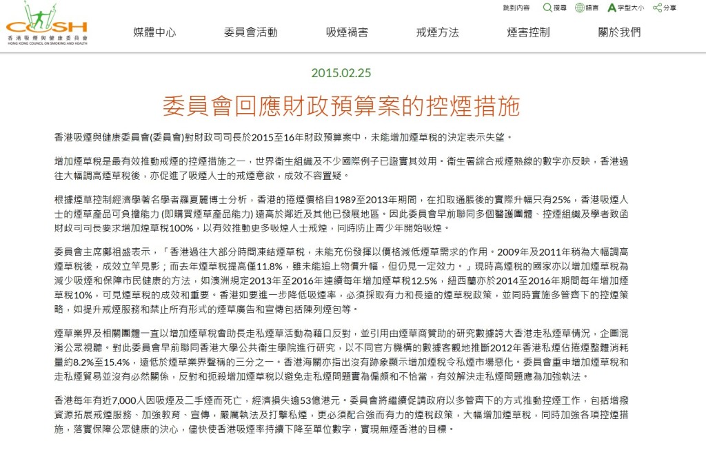 本網統計，由2015年至2025年的11年間，有9年預算案未增煙草稅，而委員會的回應措辭，都用到「失望」或「非常失望」。