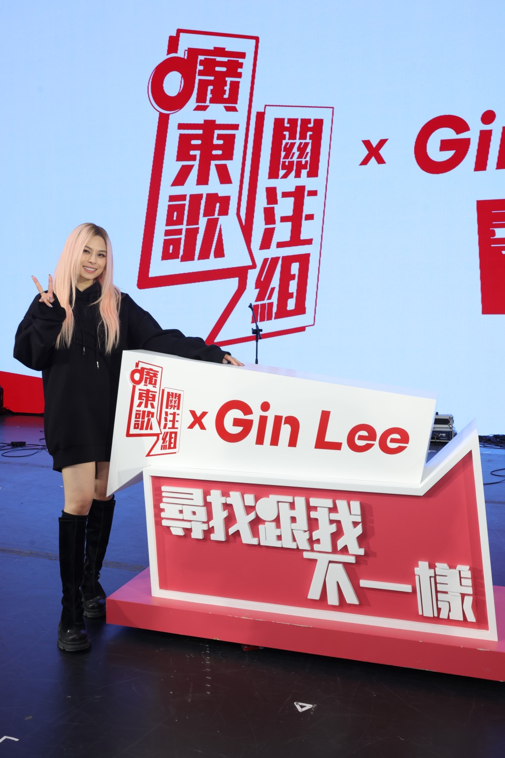 Gin Lee李幸倪出席《广东歌关注组 x Gin Lee寻找跟我不一样 》大汇演。