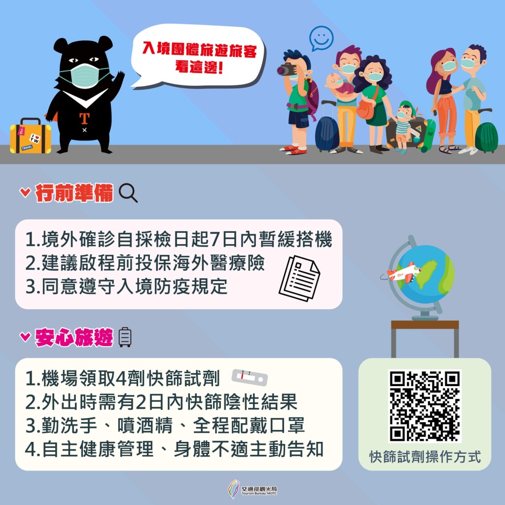 入境旅行团旅客须知。台湾观光局网页
