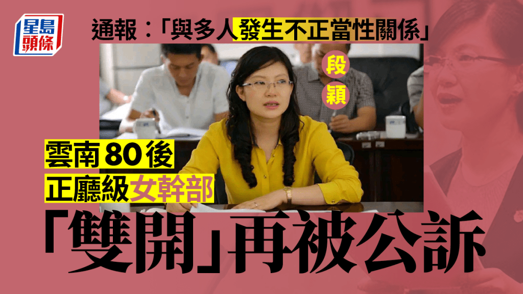 雲南省投資促進局原黨組書記段穎涉嫌受賄罪一案，由昆明市人民檢察院依法向昆明市中級人民法院提起公訴。（微博）