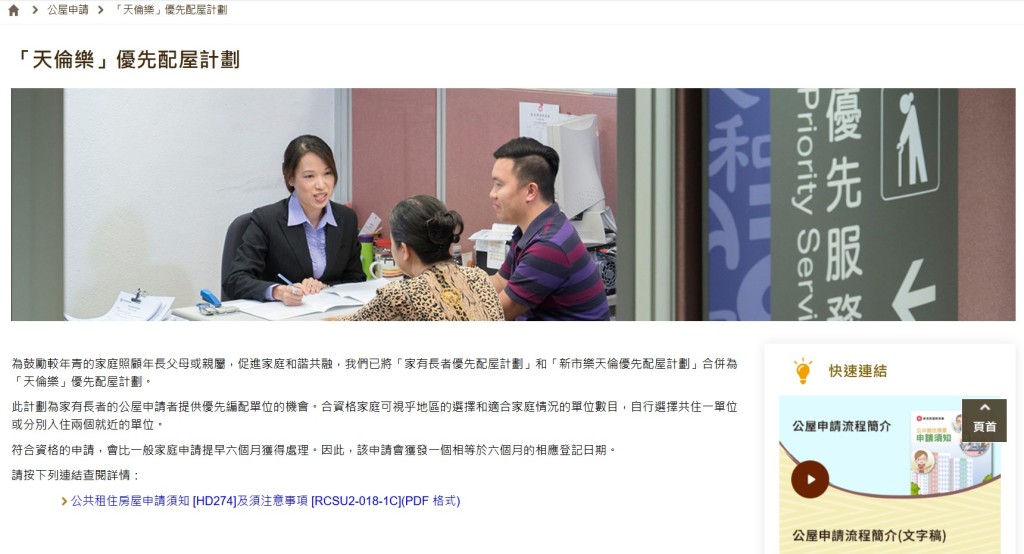 房署網頁截圖 房署網頁截圖