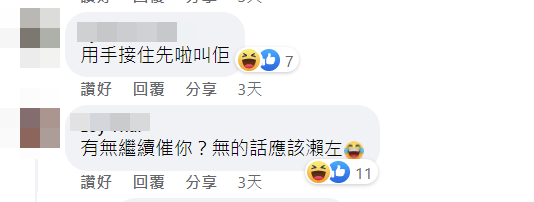 有人笑言「有無繼續催你？無的話應該瀨咗」。FB截圖