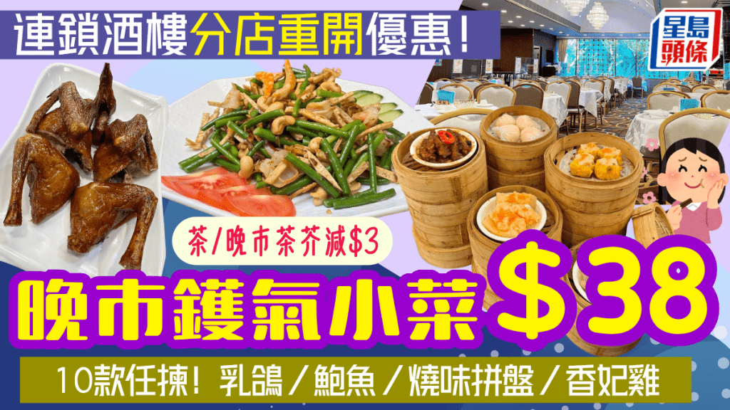 連鎖酒樓「自家人酒家」粉嶺店重開優惠！10款晚飯小菜$38 乳鴿/鮑魚/燒味拼盤 茶晚市茶位減$3
