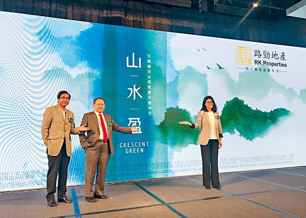 路勁單偉彪表示,元朗山水盈為集團在港首個住宅項目。為鍾彩玲、為朱國傑。
