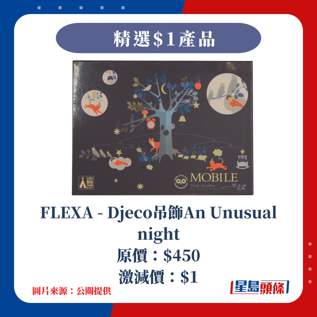 $1 FLEXA - Djeco 吊飾 An Unusual night 