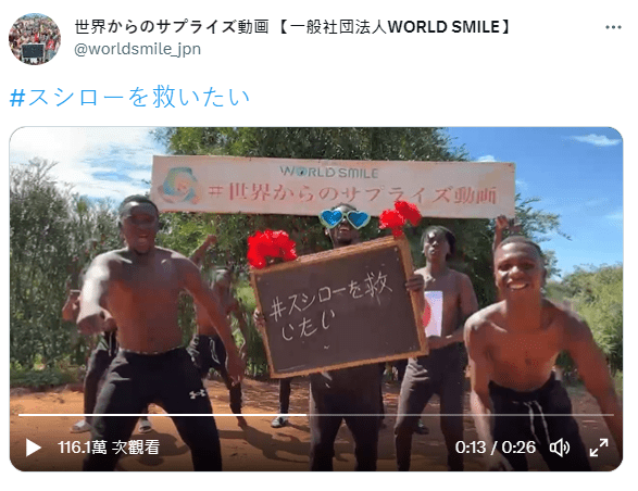 一班非洲猛男高举写著「我要救寿司郎」字牌载歌载舞！ 图源：twitter@worldsmile_jpn
