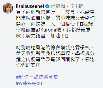 劉思希在社交平台發文，透露已為屯門小姊妹準備好新書包及文具。
