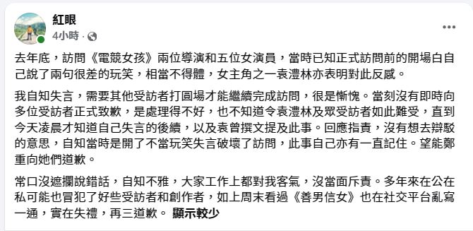 涉事主編紅眼終道歉。