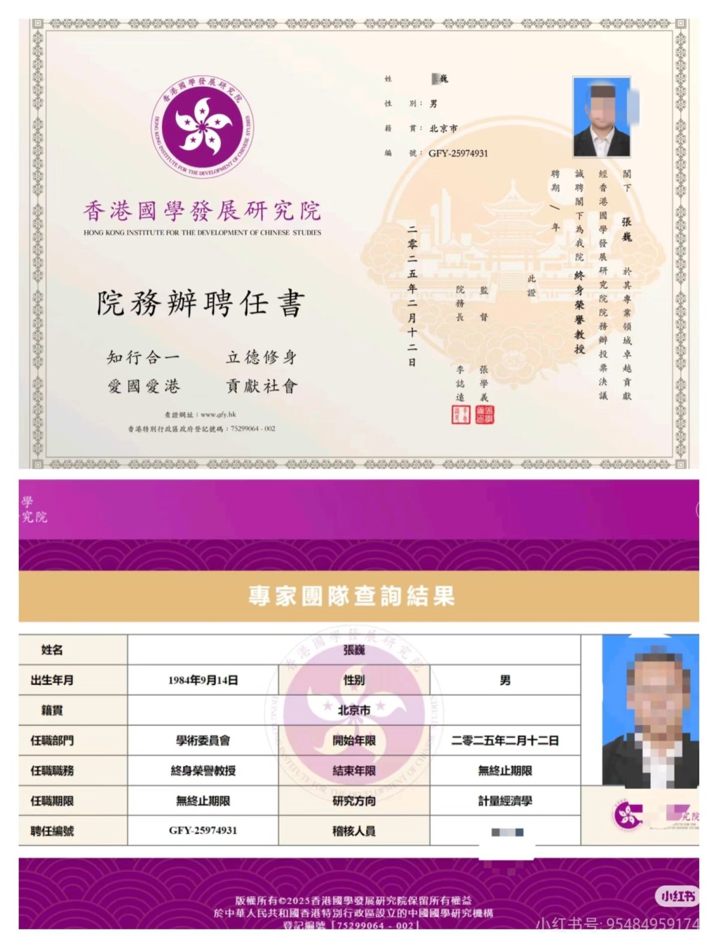 香港國學發展研究院發布的聘任書。抖音 