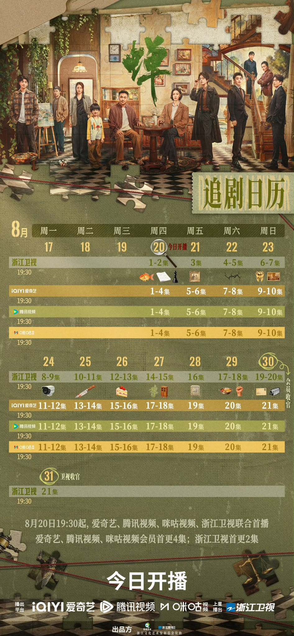 《蟬》追劇日曆公開! 《蟬》追劇日曆公開!
