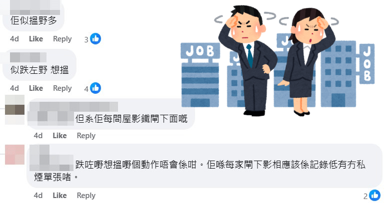 網民：佢似搵嘢多。fb「長沙灣街坊」截圖