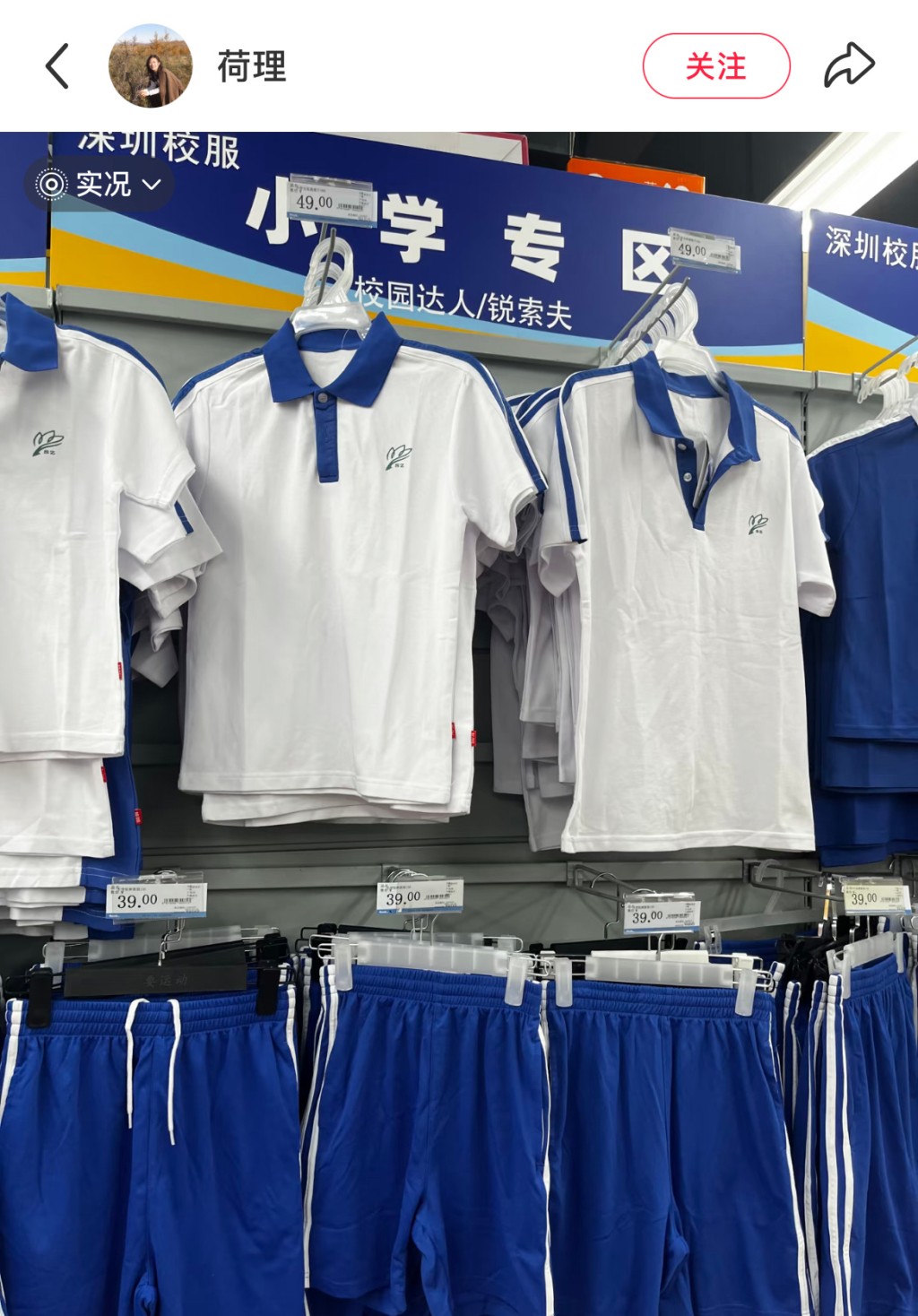 深圳全城统一校服款式，开放售卖的模式，获网民大赞。