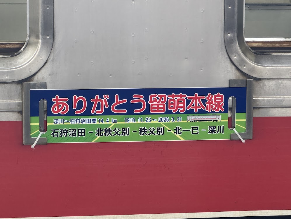 JR留萌井線｜列車車身留下感謝字句，停運前只經5個站。 X@aratou_syougo