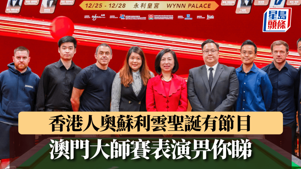澳門大師賽,奧蘇利雲將與多位高手車輪戰。 公關圖片