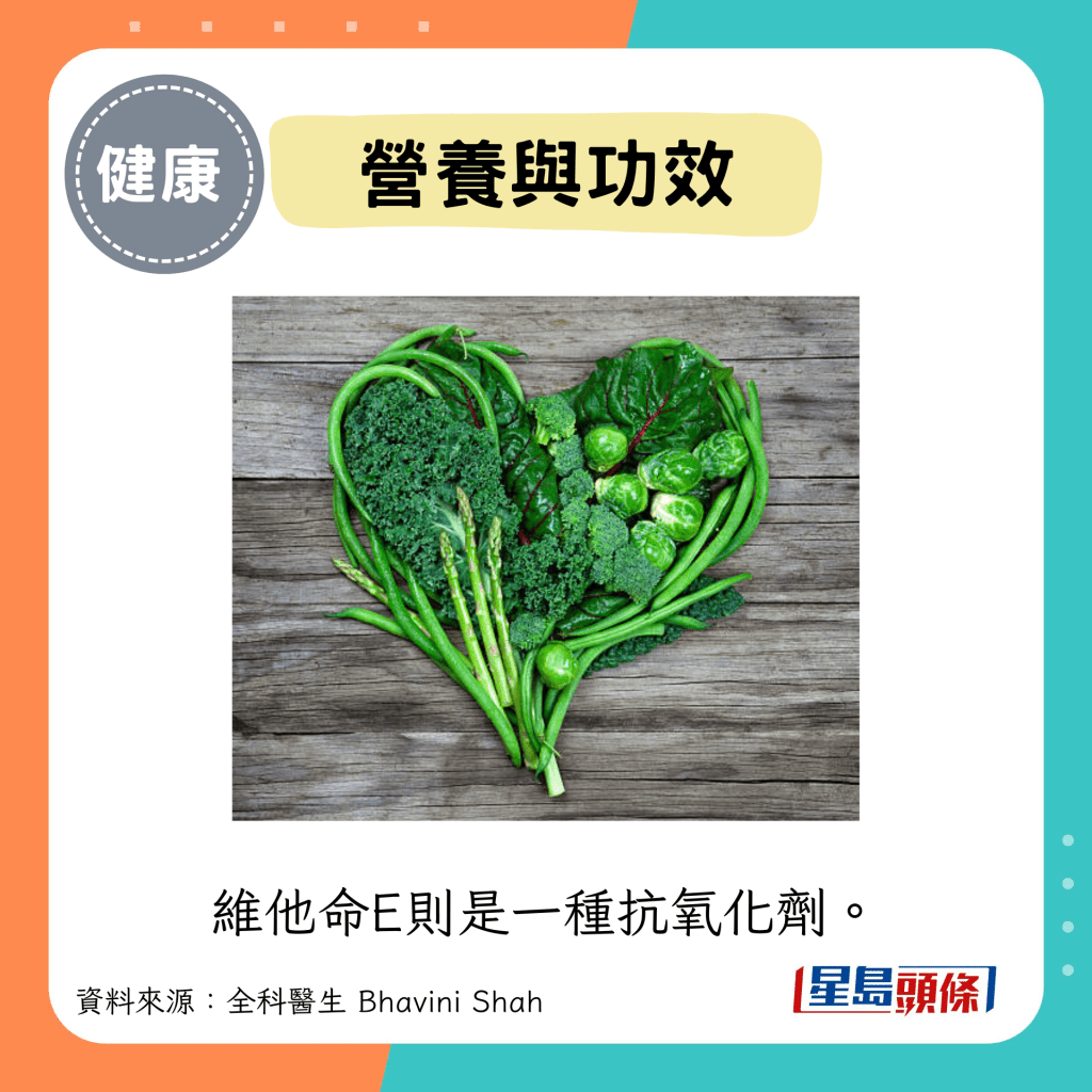 營養與功效：維他命E則是一種抗氧化劑。