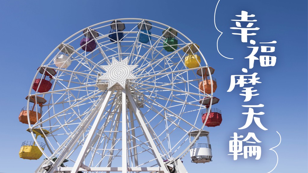 潘麗瓊 - 書業的巨大隱憂｜幸福摩天輪