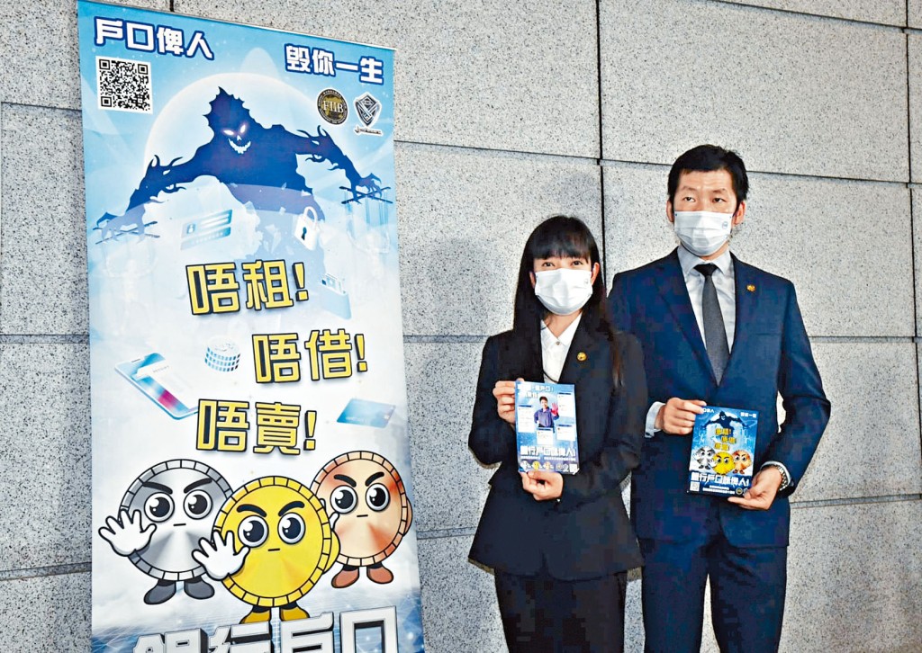 財富情報及調查科總督察鄭思為(右)及總督察陳仲欣(左)呼籲,市民切勿租借或出售銀行戶口予他人,以免誤墮法網。