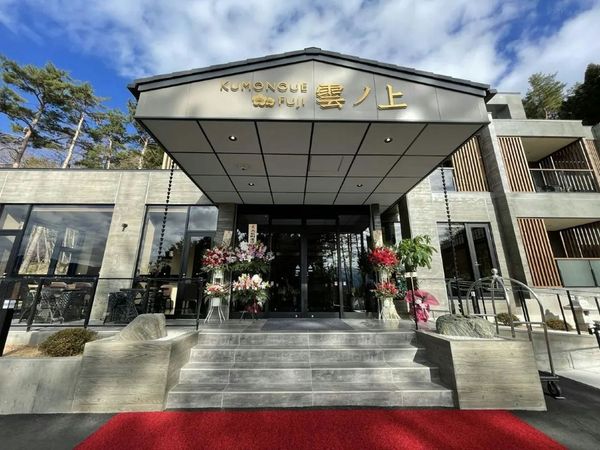 酒店正门。 云之上富士酒店官网