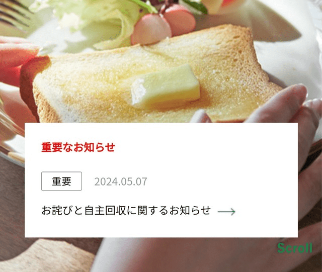 敷島制包官網發佈回收通知。