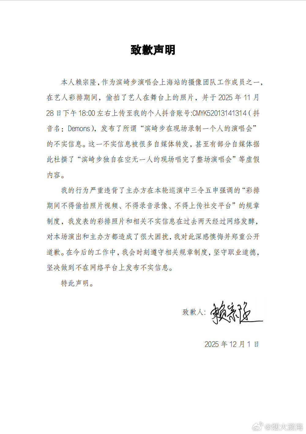 工作人員承認濱崎步上海騷「一人演唱會」是偷拍綵排。