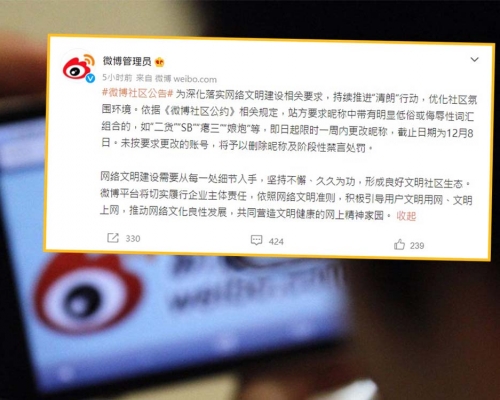 微博要求暱稱帶有明顯低俗或侮辱詞匯組合的用戶去改名。互聯網圖片