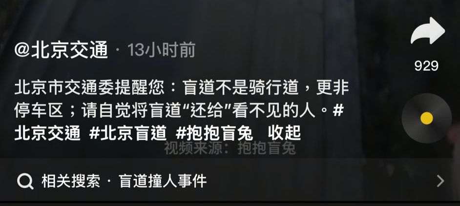 北京市交通委员会透过官方影片号“北京交通”发出提醒。抖音@北京交通