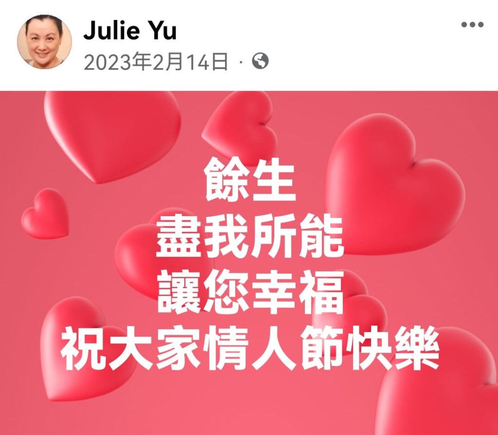 去年情人节Julie发表爱的宣言。