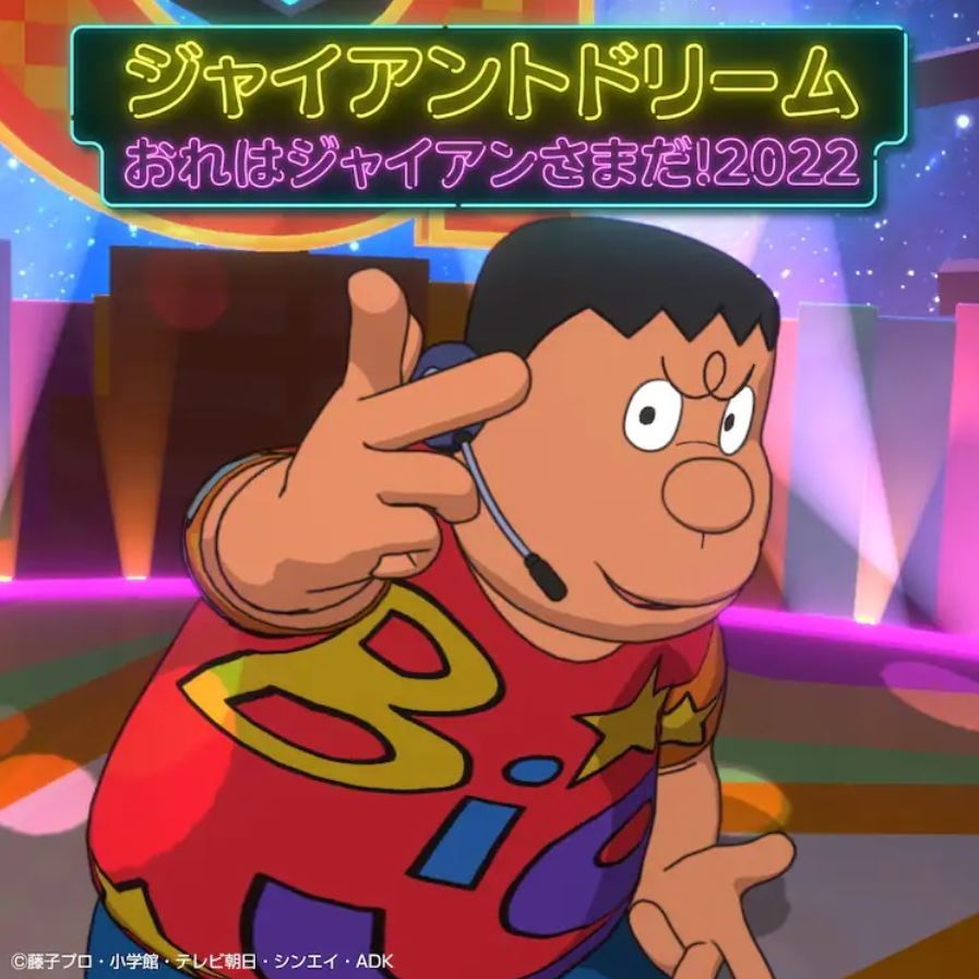 胖虎會出道做歌手。