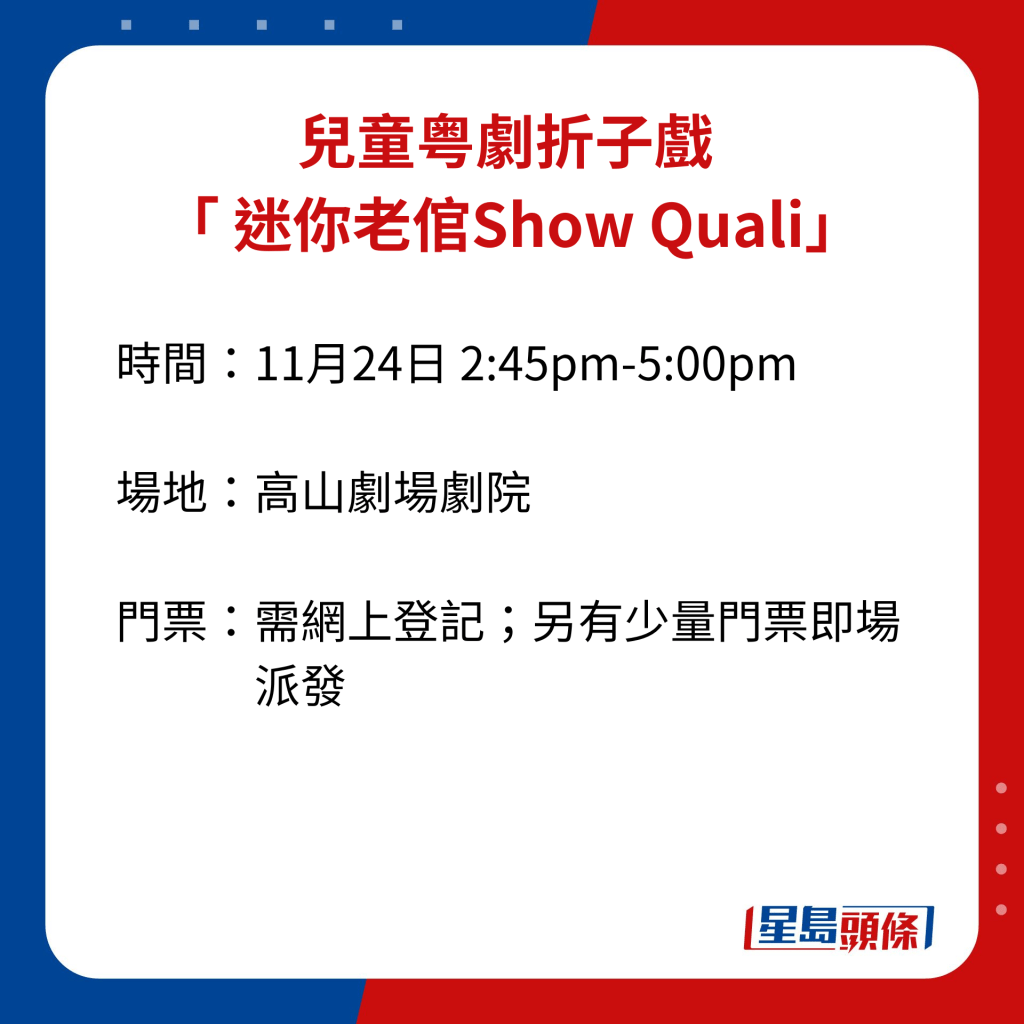 兒童粤劇折子戲  「 迷你老倌Show Quali」