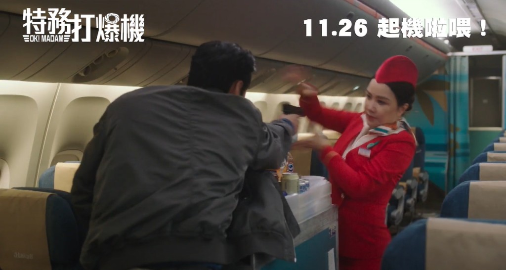 嚴正化仲會扮空姐同恐怖分子死過。