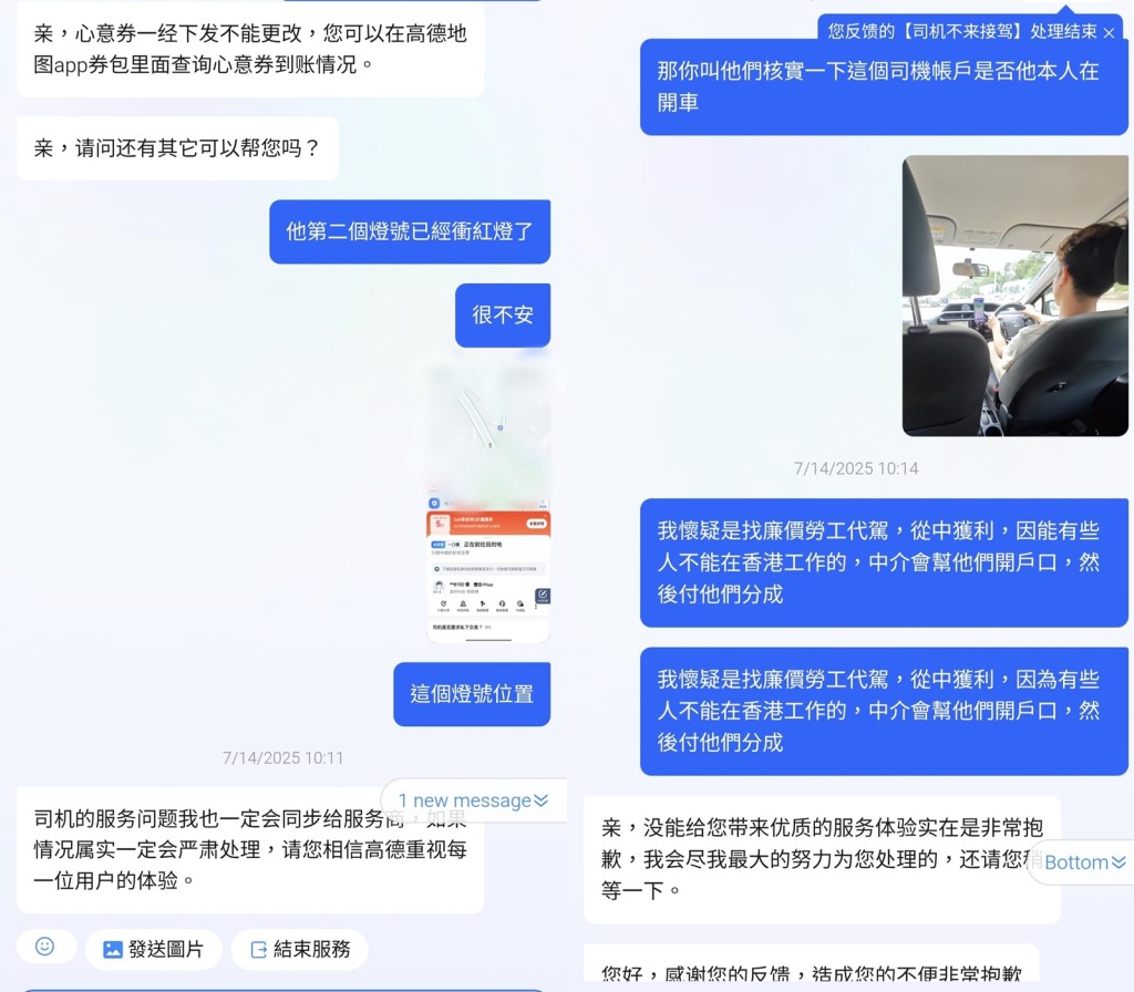 事主更指自己部分行程紀錄事後從系統消失,投訴後客服更稱「非法勞工不屬客訴範疇」而拒絕受理。事主提供 事主更指自己部分行程紀錄事後從系統消失,投訴後客服更稱「非法勞工不屬客訴範疇」而拒絕受理。事主提供