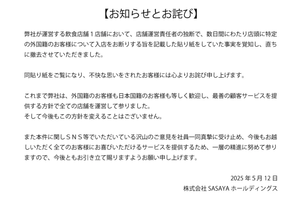 SASAYA公司發佈了中日雙語聲明。 SASAYA公司發佈了中日雙語聲明。