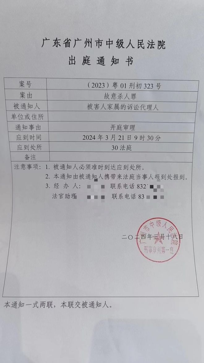 法庭的出庭通知书。