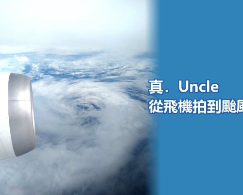 颱風「塔巴」的中心。市民Ken Tong向天文台提供圖片